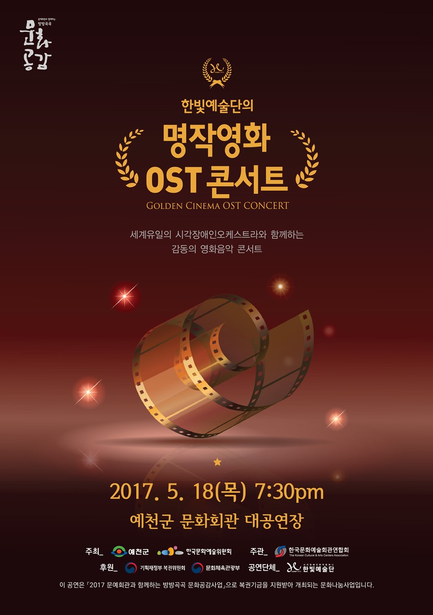 1.예천군, 명작영화 OST콘서트 공연 개최